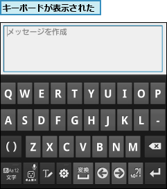 キーボードが表示された