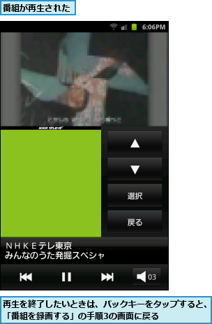 再生を終了したいときは、バックキーをタップすると、「番組を録画する」の手順3の画面に戻る　　　　　　,番組が再生された