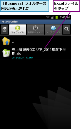 Excelファイルをタップ,［Business］フォルダーの内容が表示された