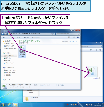 1 microSDカードに転送したいファイルを手順3で作成したフォルダーにドラッグ,microSDカードに転送したいファイルがあるフォルダーと手順3で表示したフォルダーを並べておく  