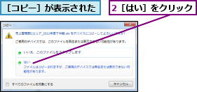 2［はい］をクリック,［コピー］が表示された