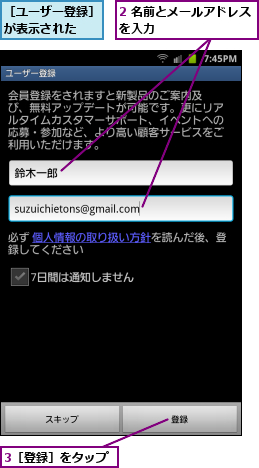 2 名前とメールアドレスを入力         ,3［登録］をタップ,［ユーザー登録］が表示された  