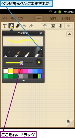 ここを右にドラッグ,ペンが蛍光ペンに変更された,ペンが蛍光ペンに変更された
