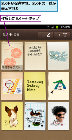 Sメモが保存され、Sメモの一覧が  表示された              ,作成したSメモをタップ