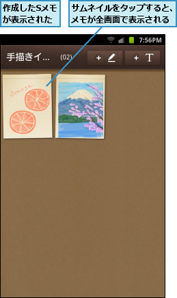 サムネイルをタップすると、メモが全画面で表示される,作成したSメモが表示された