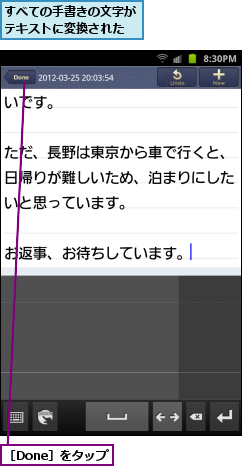 すべての手書きの文字がテキストに変換された,［Done］をタップ