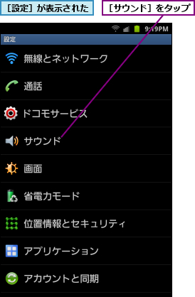 ［サウンド］をタップ　　,［設定］が表示された