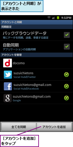 ［アカウントと同期］が表示された　　　　　,［アカウントを追加］をタップ　　　　　