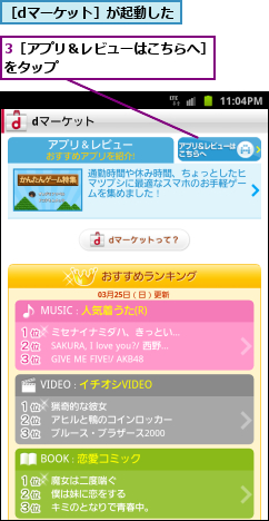 3［アプリ＆レビューはこちらへ］をタップ　　　　　　　　　　　,［dマーケット］が起動した
