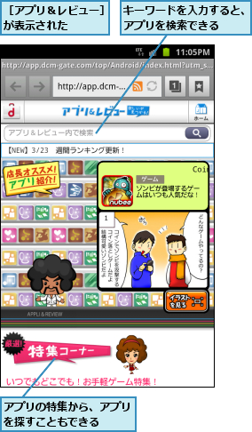 アプリの特集から、アプリを探すこともできる　　　,キーワードを入力すると、アプリを検索できる　　,［アプリ＆レビュー］が表示された　　　