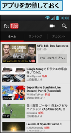 アプリを起動しておく