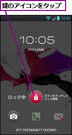 鍵のアイコンをタップ
