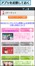 アプリを起動しておく