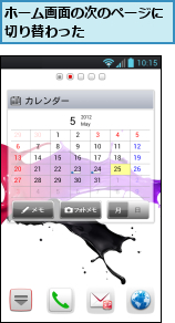 ホーム画面の次のページに切り替わった　　　　　　