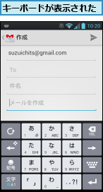 キーボードが表示された