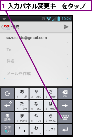 1 入力パネル変更キーをタップ