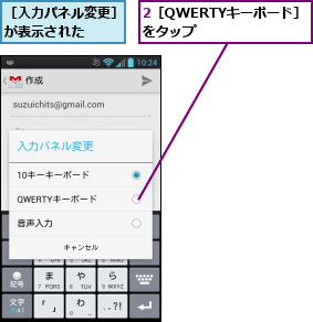 2［QWERTYキーボード］をタップ　　　　　　,［入力パネル変更］が表示された　　