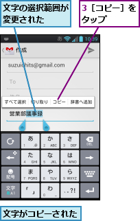 3［コピー］をタップ　　　,文字がコピーされた,文字の選択範囲が変更された　　