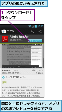 1［ダウンロード］をタップ　　　　　,アプリの概要が表示された,画面を上にドラッグすると、アプリの説明やレビューを確認できる　　