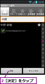 2［決定］をタップ