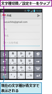 文字種切替／設定キーをタップ,現在の文字種が青文字で表示される　　　　　　