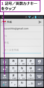 1 記号／英数カナキーをタップ　　　　　　