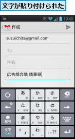文字が貼り付けられた