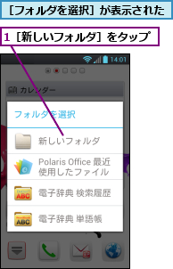 1［新しいフォルダ］をタップ,［フォルダを選択］が表示された