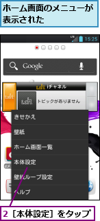 2［本体設定］をタップ　　　,ホーム画面のメニューが表示された　　　　　　