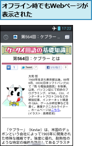 オフライン時でもWebページが　表示された　　　　　　　　　　　　　　