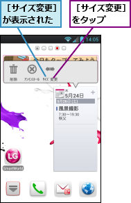 ［サイズ変更］が表示された,［サイズ変更］をタップ　　