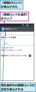 現在選択中の画面ロックの設定が表示される　　　,［画面のロック］が表示された　　,［画面ロックを選択］をタップ　　　　　