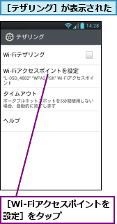 ［Wi-Fiアクセスポイントを設定］をタップ　　　　,［テザリング］が表示された