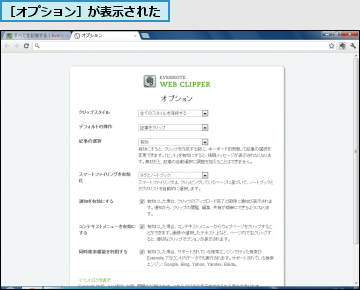 ［オプション］が表示された