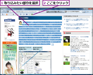 1 取り込みたい部分を選択,2 ここをクリック
