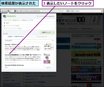 3 表示したいノートをクリック,検索結果が表示された