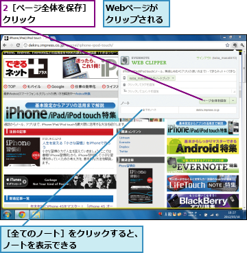 2［ページ全体を保存］　をクリック　　　　　　　　　,Webページが　　クリップされる,［全てのノート］をクリックすると、ノートを表示できる　　　　　　　　　　　　