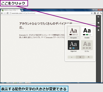 ここをクリック,表示する配色や文字の大きさが変更できる