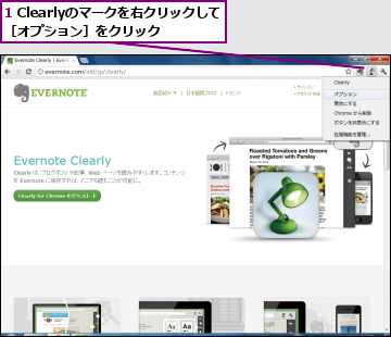 1 Clearlyのマークを右クリックして［オプション］をクリック