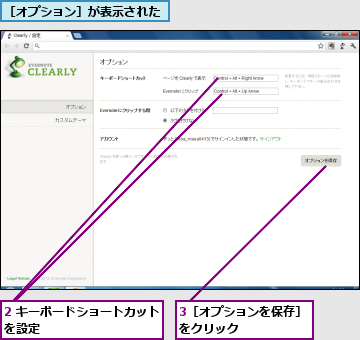 2 キーボードショートカット を設定             ,3［オプションを保存］をクリック      ,［オプション］が表示された