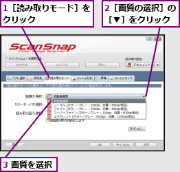 1［読み取りモード］をクリック      ,2［画質の選択］の［▼］をクリック,3 画質を選択