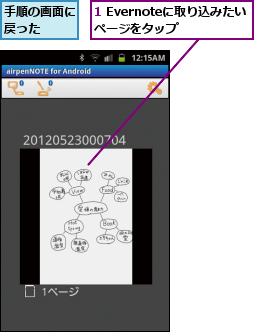 1 Evernoteに取り込みたいページをタップ  ,手順の画面に戻った  