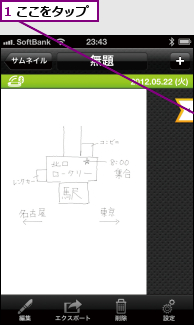 1 ここをタップ