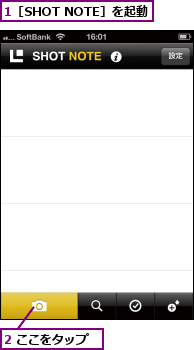 1［SHOT NOTE］を起動,2 ここをタップ
