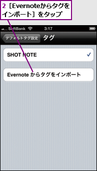 2［Evernoteからタグをインポート］をタップ