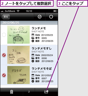 2 ノートをタップして複数選択,3 ここをタップ
