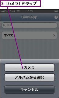 3［カメラ］をタップ