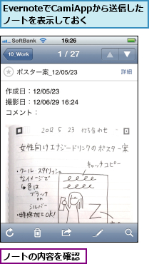 EvernoteでCamiAppから送信したノートを表示しておく,ノートの内容を確認