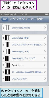 各アクションマーカーを撮影したときの動作を設定できる,［設定］で［アクションマーカー設定］をタップ