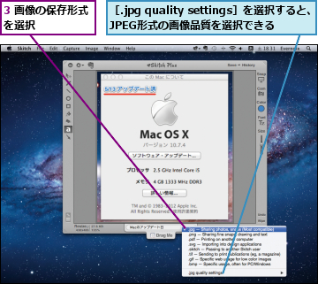 3 画像の保存形式を選択　　　　　　,［.jpg quality settings］を選択すると、　　　　　　JPEG形式の画像品質を選択できる